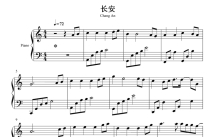 刘宇宁《长安》钢琴谱