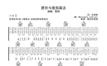 黎明《愿你今夜别离去》吉他谱_C调吉他弹唱谱_分解加扫弦编配原版编配