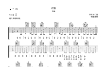 安静/王峰《红唇》吉他谱_G调吉他弹唱谱