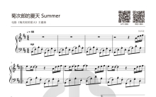 久石让《菊次郎的夏天》钢琴谱
