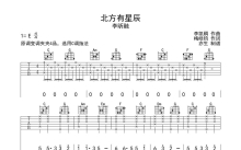 李昕融《北方有星辰》吉他谱_C调吉他弹唱谱