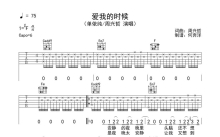 周兴哲《爱我的时候》吉他谱_C调吉他弹唱谱