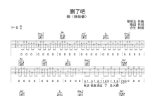 许佳豪《删了吧》吉他谱_G调吉他弹唱谱