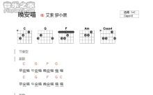 艾索《晚安喵》吉他谱_C调吉他弹唱谱_和弦谱
