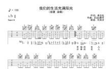 胡夏《我们的生活充满阳光》吉他谱_C调吉他弹唱谱