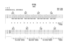 弹壳《怀抱》吉他谱_G调吉他弹唱谱