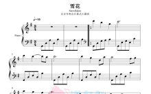 2022北京冬奥会开幕式主题曲《雪花》钢琴谱