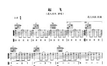 花儿乐队《起飞》吉他谱_F调吉他弹唱谱