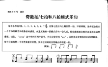 节奏大全《奇数拍7/8，5/8、9/8》鼓谱_架子鼓谱