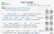 刘若英《幸福不是情歌》吉他谱_A调吉他弹唱谱_和弦谱