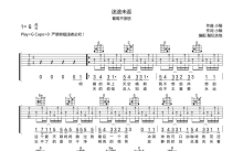 葡萄不愤怒《迷途未返》吉他谱_G调吉他弹唱谱