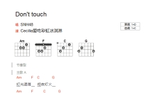 SNH48《Don't Touch》吉他谱_C调吉他弹唱谱_和弦谱