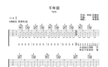 Tank《千年泪》吉他谱_G调吉他弹唱谱