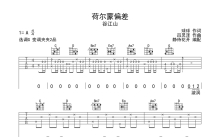 谷江山《荷尔蒙偏差》吉他谱_G调吉他弹唱谱