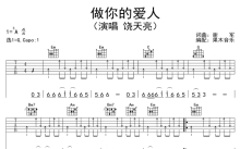 饶天亮《做你的爱人》吉他谱_C调吉他弹唱谱