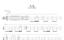 降央卓玛《天边》吉他谱_吉他独奏谱