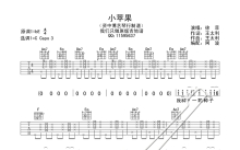 筷子兄弟《小苹果》吉他谱_C调吉他弹唱谱_徐菲清新弹唱版