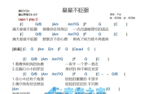 平安《星星不眨眼》吉他谱_C调吉他弹唱谱_和弦谱