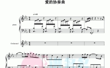 理查德·克莱德曼《爱的协奏曲》钢琴谱