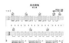 薛之谦《凤毛麟角》吉他谱_G调吉他弹唱谱