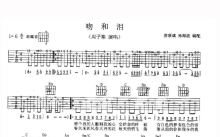 周子寒《吻和泪》吉他谱_G调吉他弹唱谱