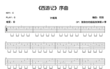 许镜清《云宫迅音》吉他谱_G调吉他独奏谱