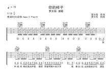 你的样子吉他谱 - 罗大佐 - C调吉他弹唱谱