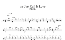 肆囍乐队《we Just Call It Love》鼓谱_架子鼓谱