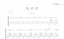 《娃哈哈》鼓谱_架子鼓谱