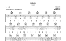 谢天笑《请原谅我》吉他谱_C调吉他弹唱谱