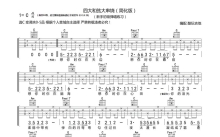 新手初级弹唱《四大和弦大串烧》吉他谱_C调吉他弹唱谱_适合初学者和弦简化版