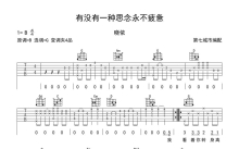 晓依《有没有一种思念永不疲惫》吉他谱_G调吉他弹唱谱