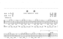 汪峰/鲍家街乐队《迷鹿》吉他谱_C调吉他弹唱谱_双吉他版