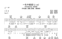 李克勤《一生中最爱》吉他谱_C调吉他弹唱谱