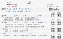 S.H.E《店小二》吉他谱_C调吉他弹唱谱_和弦谱