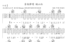 邓玉华《映山红》吉他谱_G调吉他弹唱谱