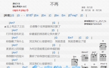 陈乃荣《不再》吉他谱_G调吉他弹唱谱_和弦谱
