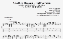 命运石之门《Another Heaven - Full Version》吉他谱_吉他独奏谱