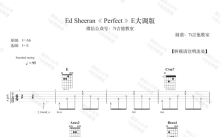 EdSheeran《Perfect》吉他谱_E调吉他弹唱谱_E调+G调版本