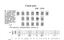 王若琳《I love you》吉他谱_C调吉他弹唱谱