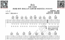 花粥《出山》吉他谱_吉他弹唱谱