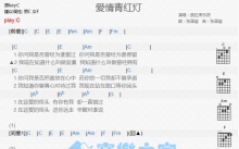 脱拉库乐队《爱情青红灯》吉他谱_C调吉他弹唱谱_和弦谱