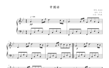 S.H.E《中国话》钢琴谱