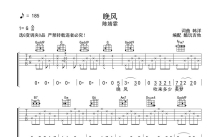 陈婧霏《晚风》吉他谱_G调吉他弹唱谱