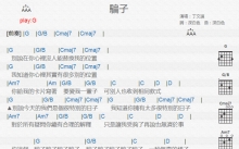 丁文琪《骗子》吉他谱_G调吉他弹唱谱_和弦谱