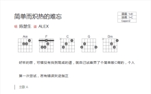 陈楚生《简单而炙热的难忘》吉他谱_C调吉他弹唱谱_和弦谱