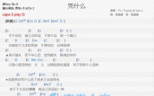 FS《凭什么》吉他谱_G调吉他弹唱谱_和弦谱