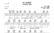 哎哟蔚蔚《年少的喜欢》吉他谱_C调吉他弹唱谱