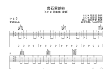 邓紫棋《岩石里的花》吉他谱_G调吉他弹唱谱