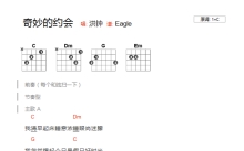 洪钟《奇妙的约会》吉他谱_C调吉他弹唱谱_和弦谱